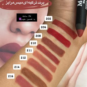 رژ لب مس مرایز